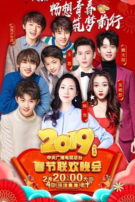 年中央电视台春节联欢晚会