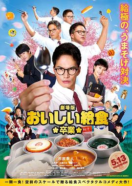 美味的校餐2