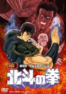 北斗神拳