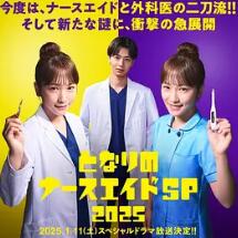 隔壁的护士助理 特别篇