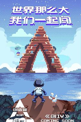 创造营