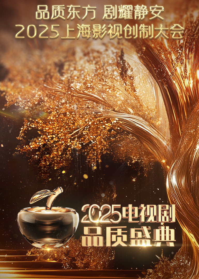 电视剧品质盛典