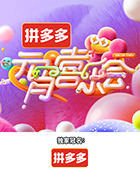 湖南卫视芒果TV元宵喜乐会