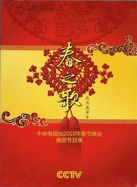 中央电视台春节联欢晚会