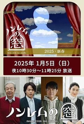 非快速眼动之窗.新春
