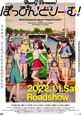 BanG Dream! Poppin Dream!