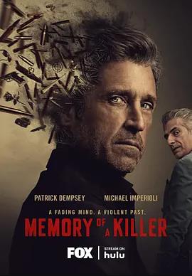 杀手记忆