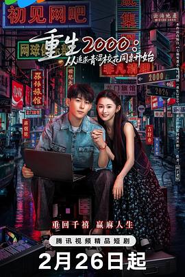 重生：从追求青涩校花同桌开始