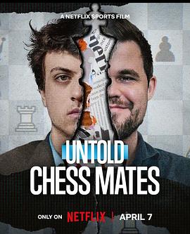 体坛秘史：棋逢敌手