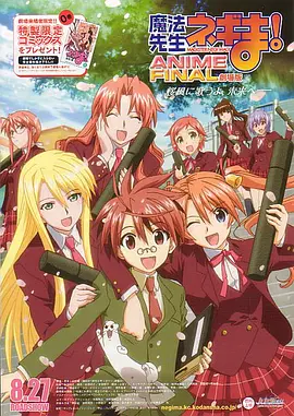 魔法先生！ ANIME FINAL