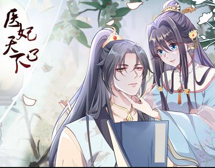 医妃天下第三季