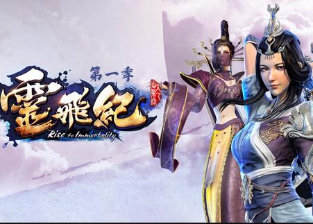 太乙仙魔录之灵飞纪