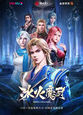 冰火魔厨 高能版