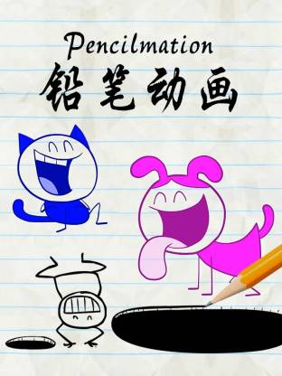 铅笔