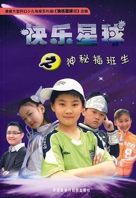 快乐星球3