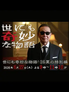 世界奇妙物语 夏季特别篇