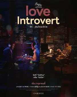 星期五俱乐部18： I人的恋爱